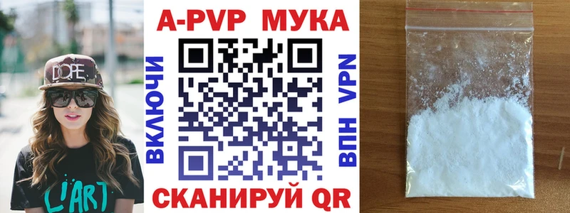 A-PVP мука Велиж